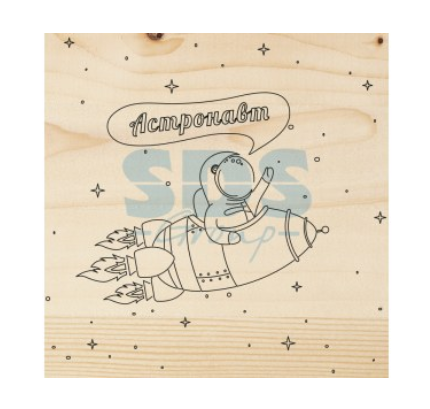 Доска для выжигания 1 шт. «Астронавт» 12-0911