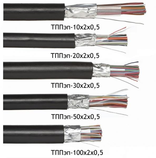 ТППЭП 10х2х0,5 кабель